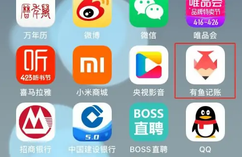 有鱼记账如何取消云同步 有鱼记账自动同步数据教程