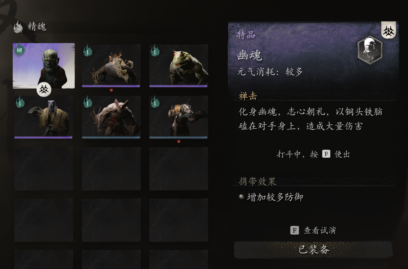 黑神话悟空妖怪精魄选什么比较好 精怪魂灵优选携带指南