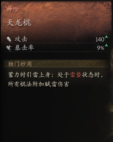 黑神话天龙棍怎么获取 悟空天龙棍获取秘籍大全