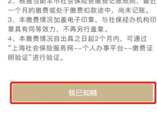 上海一网通办如何查询员工社保 具体操作方法介绍