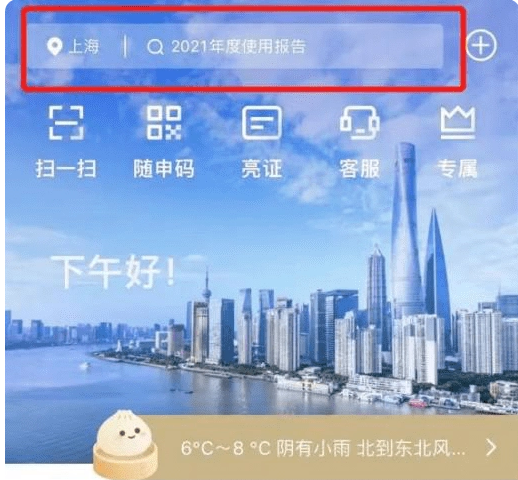 上海一网通办如何查询员工社保 具体操作方法介绍