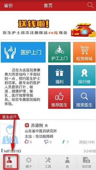 点点医app具体使用方法是什么 点点医app使用教程