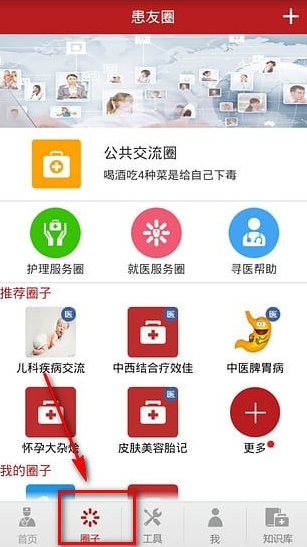 点点医app具体使用方法是什么 点点医app使用教程