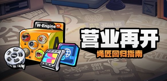 绝区零多少天触发回归 回归触发条件介绍