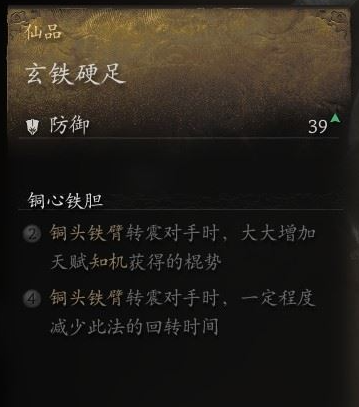 黑神话悟空腿甲玄铁硬足怎么获取 玄铁硬足搜集秘籍