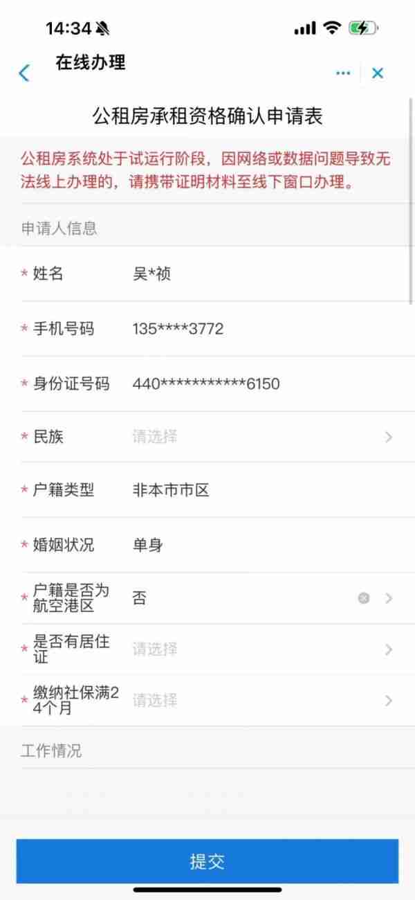 郑好办怎么申请公租房 郑好办申请公租房方法介绍
