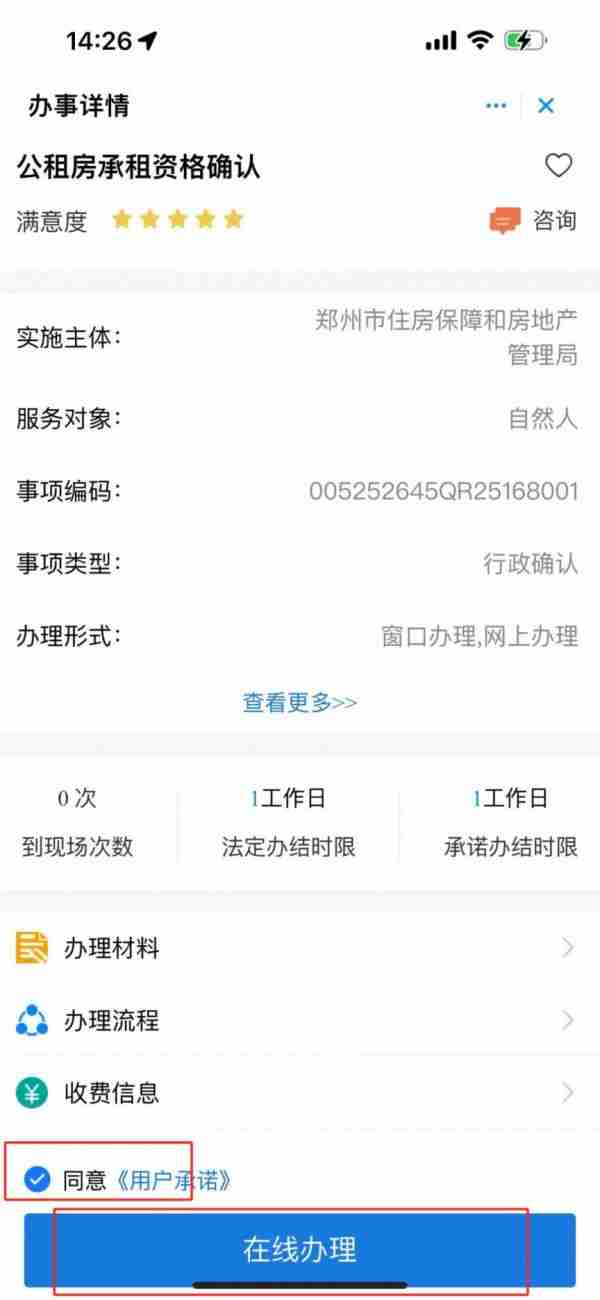 郑好办怎么申请公租房 郑好办申请公租房方法介绍