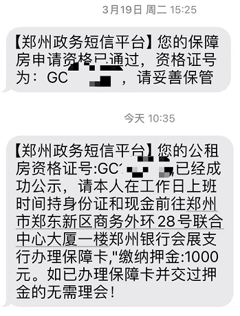 郑好办怎么申请公租房 郑好办申请公租房方法介绍