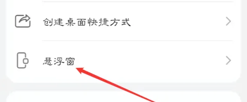 好分数app如何开启悬浮窗 具体操作方法介绍