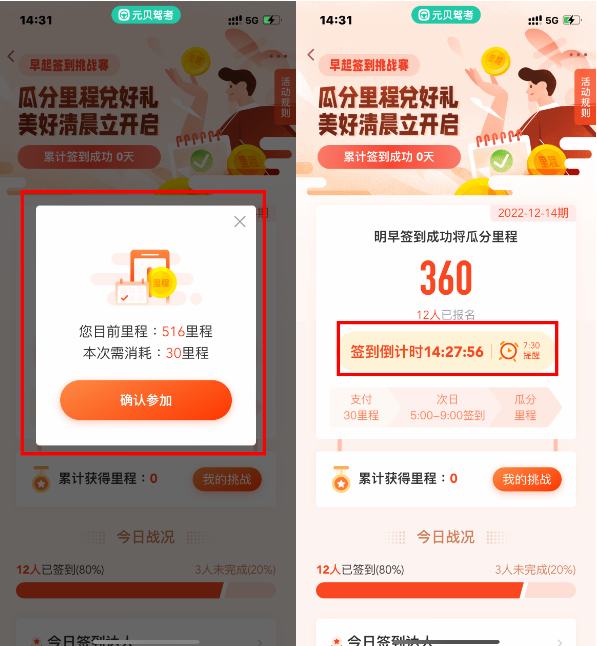 元贝驾考如何签到 具体操作方法介绍