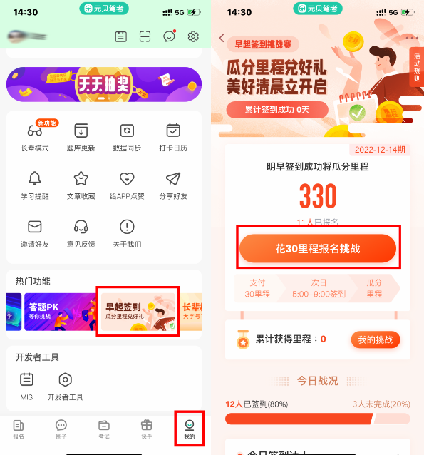 元贝驾考如何签到 具体操作方法介绍