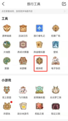 米游社观测枢怎样查找特产 米游社观测枢查找特产方法