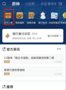米游社观测枢怎样查找特产 米游社观测枢查找特产方法