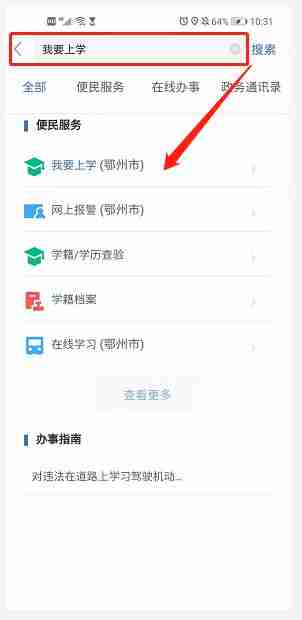 鄂汇办怎么报名上学 鄂汇办报名上学教程