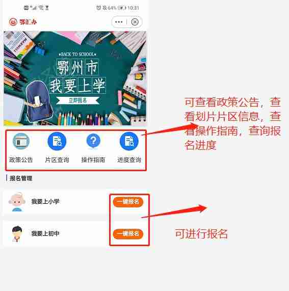 鄂汇办怎么报名上学 鄂汇办报名上学教程