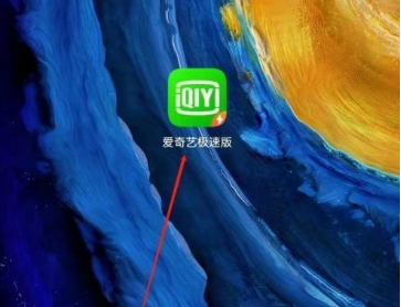 爱奇艺极速版怎么调整字体 爱奇艺极速版​字体调整的方法介绍