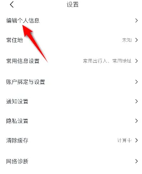 马蜂窝怎么设置夜间模式 设置夜间模式操作方法
