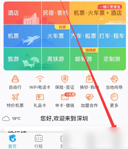 携程app如何上传签证照片 携程app添加签证信息方法