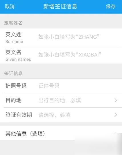 携程app如何上传签证照片 携程app添加签证信息方法