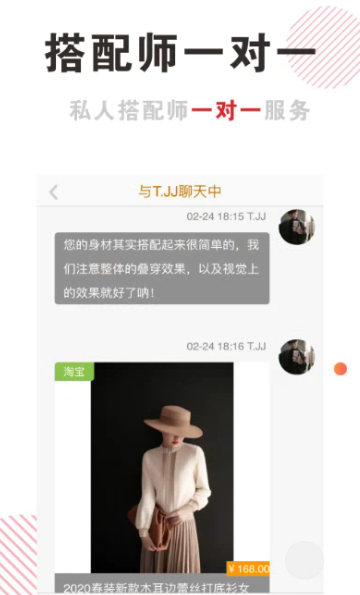 穿搭有范app如何进行搭配 穿搭有范app使用教程