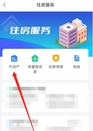 郑好办如何查询名下房产 郑好办查询名下房产信息教程