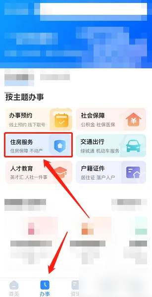 郑好办如何查询名下房产 郑好办查询名下房产信息教程