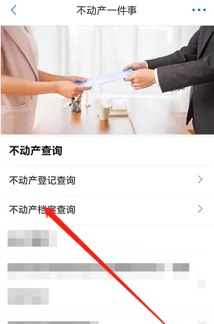 郑好办如何查询名下房产 郑好办查询名下房产信息教程