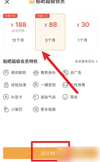 百度贴吧app怎么办会员 百度贴吧开通会员方法介绍