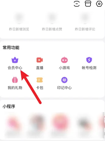 百度贴吧app怎么办会员 百度贴吧开通会员方法介绍