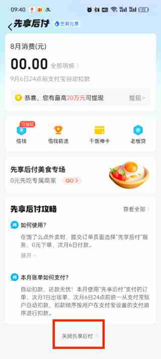 饿了么如何关闭0元下单