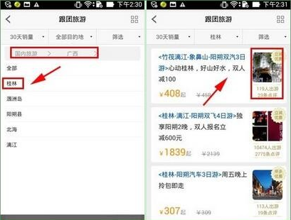 途牛旅游app如何预定旅游 途牛旅游app旅游预定方法