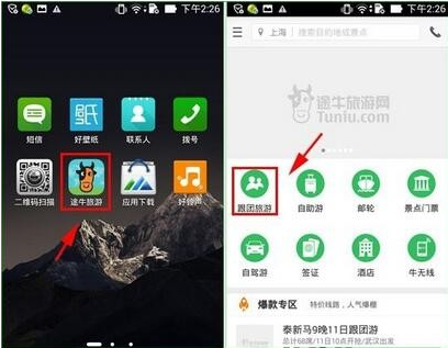 途牛旅游app如何预定旅游 途牛旅游app旅游预定方法