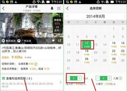 途牛旅游app如何预定旅游 途牛旅游app旅游预定方法