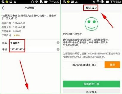 途牛旅游app如何预定旅游 途牛旅游app旅游预定方法