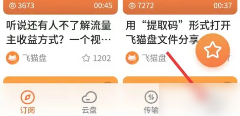 飞猫盘怎么设备管理 飞猫盘设备管理方法