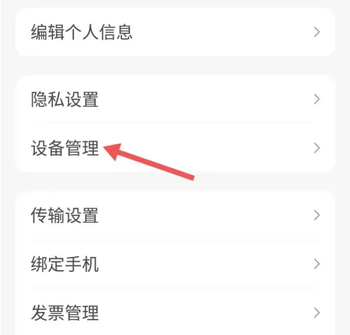 飞猫盘怎么设备管理 飞猫盘设备管理方法