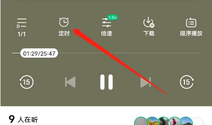 有书app怎么定时 有书设置定时时间方法介绍