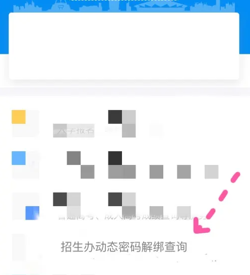 豫事办如何解绑 豫事办招生办动态密码解绑方法
