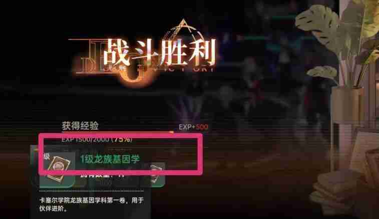 龙族卡塞尔之门一级龙族基因学如何获得 一级龙族基因学获取攻略