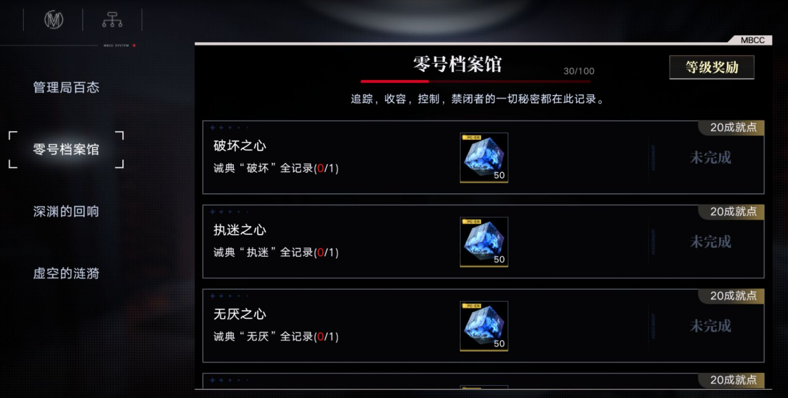 无期迷途执迷之心成就怎么获取 痴迷之魂：攻略集锦 解锁成就全记录