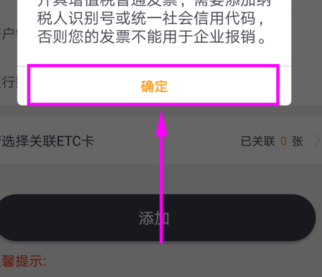 票根无法修改抬头怎么设置 无法修改抬头设置方法