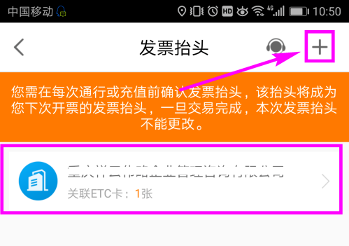 票根无法修改抬头怎么设置 无法修改抬头设置方法