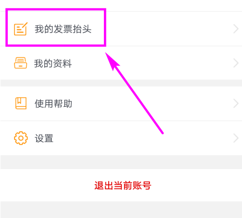票根无法修改抬头怎么设置 无法修改抬头设置方法