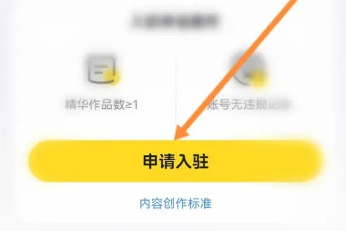马蜂窝怎么申请入驻 申请入驻操作方法