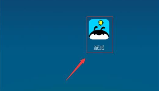 派派app怎么送好友三叶草 派派赠送套装给好友方法
