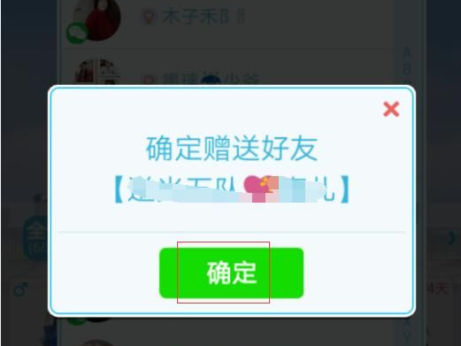 派派app怎么送好友三叶草 派派赠送套装给好友方法
