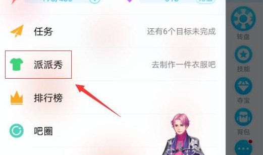 派派app怎么送好友三叶草 派派赠送套装给好友方法
