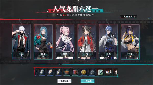 归龙潮预抽卡怎么选 挑卡预览建议