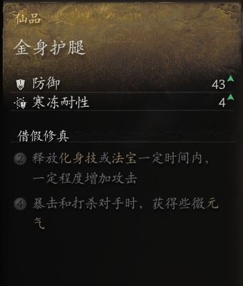 黑神话悟空腿甲金身护腿怎么获取 金身护腿搜集攻略大全