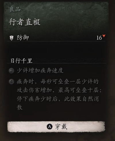 黑神话悟空衣甲行者直裰怎么获取 行者直裰搜集攻略精粹